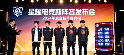 电竞战队发布新阵容的新闻发布会